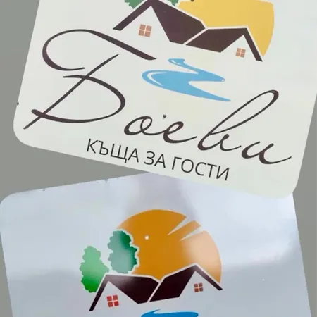 Villa дядо станевата къща I боеви I